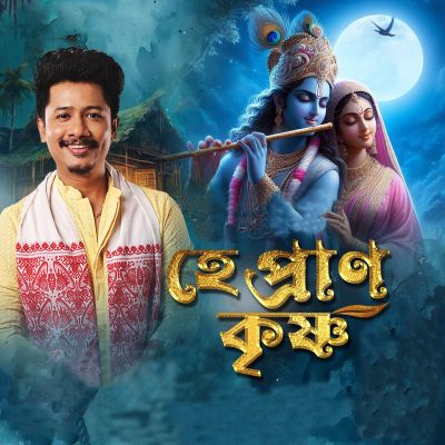 Hey Prano Krishna, Listen the song Hey Prano Krishna, Play the song Hey Prano Krishna, Download the song Hey Prano Krishna