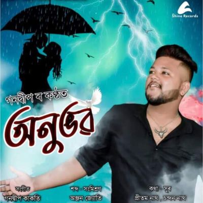 Anubhab, Listen the song Anubhab, Play the song Anubhab, Download the song Anubhab