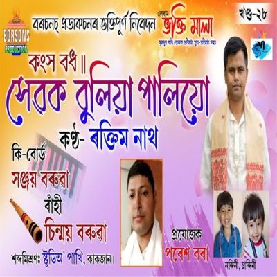 Kangkho Badh, Listen the song Kangkho Badh, Play the song Kangkho Badh, Download the song Kangkho Badh