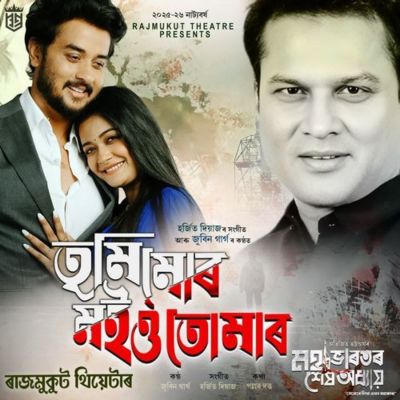 TUMI MOR MOIO TUMAR, Listen the song TUMI MOR MOIO TUMAR, Play the song TUMI MOR MOIO TUMAR, Download the song TUMI MOR MOIO TUMAR