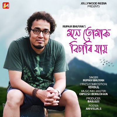 Mone Tumak Bisari Jai, Listen the song Mone Tumak Bisari Jai, Play the song Mone Tumak Bisari Jai, Download the song Mone Tumak Bisari Jai