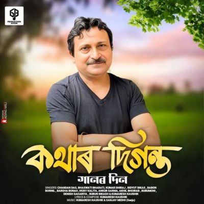 Kothar Diganta ( From Gaanor Din ), Listen the song Kothar Diganta ( From Gaanor Din ), Play the song Kothar Diganta ( From Gaanor Din ), Download the song Kothar Diganta ( From Gaanor Din )