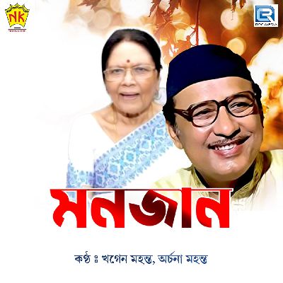 Man Jaan, Listen the songs of  Man Jaan, Play the songs of Man Jaan, Download the songs of Man Jaan