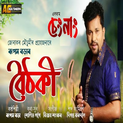 Boithoki (Cheng Nang), Listen the song Boithoki (Cheng Nang), Play the song Boithoki (Cheng Nang), Download the song Boithoki (Cheng Nang)