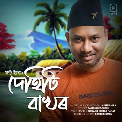 Dehiti Bakhor, Listen the song Dehiti Bakhor, Play the song Dehiti Bakhor, Download the song Dehiti Bakhor