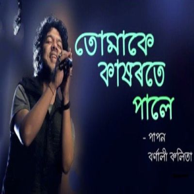 TUMAKE KAKHOROTE PALE, Listen the song TUMAKE KAKHOROTE PALE, Play the song TUMAKE KAKHOROTE PALE, Download the song TUMAKE KAKHOROTE PALE