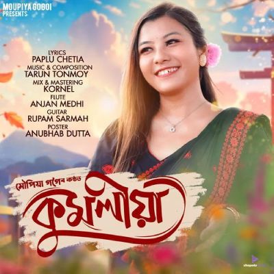 Kumoliya (কুমলীয়া), Listen the song Kumoliya (কুমলীয়া), Play the song Kumoliya (কুমলীয়া), Download the song Kumoliya (কুমলীয়া)