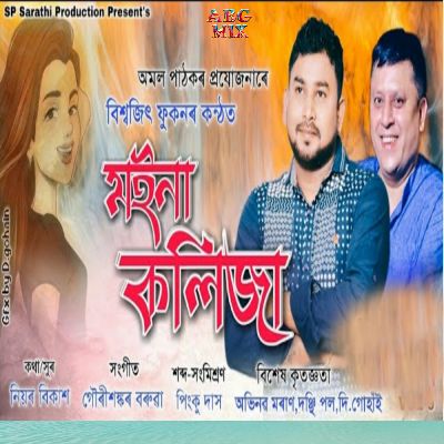 Moina Kolija, Listen the song Moina Kolija, Play the song Moina Kolija, Download the song Moina Kolija