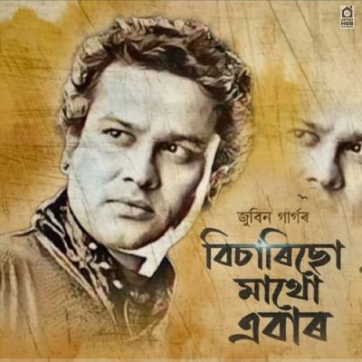 Bisarisu Mathu Ebar (Maa Tumi Ananya), Listen the song Bisarisu Mathu Ebar (Maa Tumi Ananya), Play the song Bisarisu Mathu Ebar (Maa Tumi Ananya), Download the song Bisarisu Mathu Ebar (Maa Tumi Ananya)