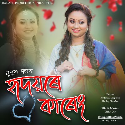 Hridoyare Kareng, Listen the song Hridoyare Kareng, Play the song Hridoyare Kareng, Download the song Hridoyare Kareng