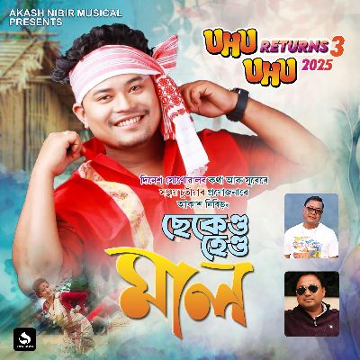 Second Hand Maal (Uhu Uhu Returns 3), Listen the song Second Hand Maal (Uhu Uhu Returns 3), Play the song Second Hand Maal (Uhu Uhu Returns 3), Download the song Second Hand Maal (Uhu Uhu Returns 3)