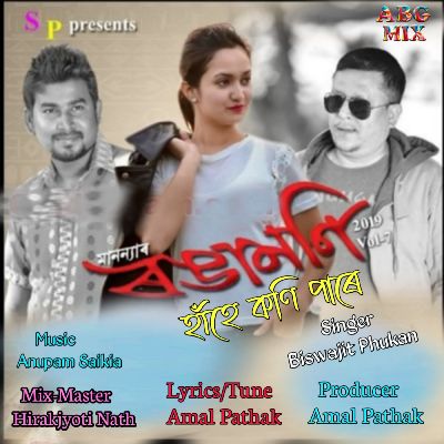 Hahe Koni Pare(Rongamoni 2019 Vol 7), Listen the songs of  Hahe Koni Pare(Rongamoni 2019 Vol 7), Play the songs of Hahe Koni Pare(Rongamoni 2019 Vol 7), Download the songs of Hahe Koni Pare(Rongamoni 2019 Vol 7)
