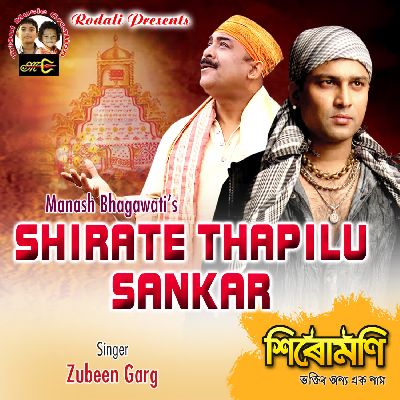 Shirate Thapilu Sankar (From "Sirumoni"), Listen the song Shirate Thapilu Sankar (From "Sirumoni"), Play the song Shirate Thapilu Sankar (From "Sirumoni"), Download the song Shirate Thapilu Sankar (From "Sirumoni")