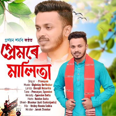 Premore Malita, Listen the song Premore Malita, Play the song Premore Malita, Download the song Premore Malita