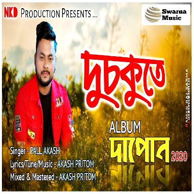 Dusokute, Listen the songs of  Dusokute, Play the songs of Dusokute, Download the songs of Dusokute