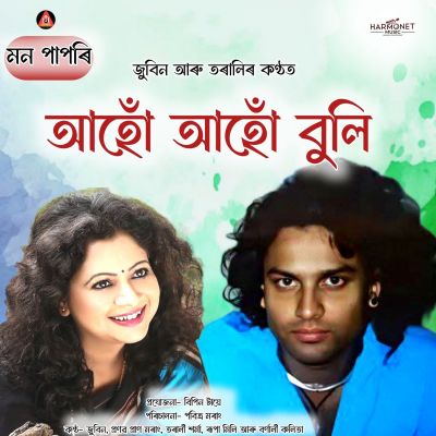 Ahu Ahu Buli, Listen the songs of  Ahu Ahu Buli, Play the songs of Ahu Ahu Buli, Download the songs of Ahu Ahu Buli