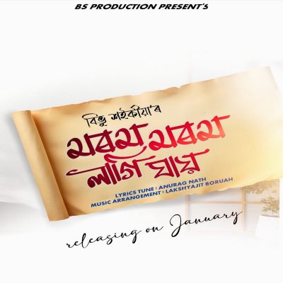 Morom Morom Lagi Jai, Listen the song Morom Morom Lagi Jai, Play the song Morom Morom Lagi Jai, Download the song Morom Morom Lagi Jai