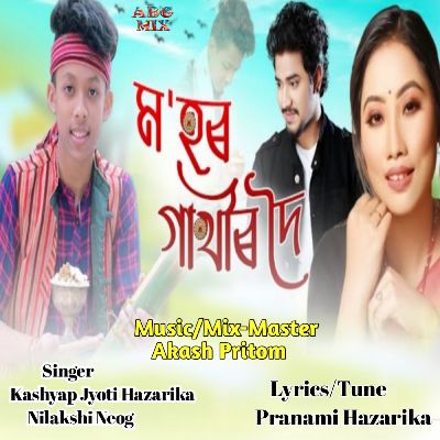 Mohor Gakhir Doi, Listen the songs of  Mohor Gakhir Doi, Play the songs of Mohor Gakhir Doi, Download the songs of Mohor Gakhir Doi