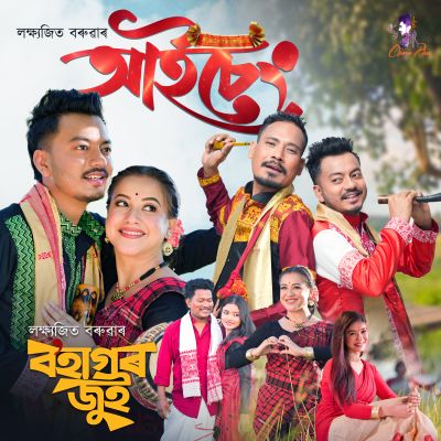 Aicheng (Bohagor Jui Vol-2), Listen the song Aicheng (Bohagor Jui Vol-2), Play the song Aicheng (Bohagor Jui Vol-2), Download the song Aicheng (Bohagor Jui Vol-2)