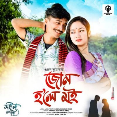 Jun Hole Moi (From "Moina Tumi Jui"), Listen the song Jun Hole Moi (From "Moina Tumi Jui"), Play the song Jun Hole Moi (From "Moina Tumi Jui"), Download the song Jun Hole Moi (From "Moina Tumi Jui")