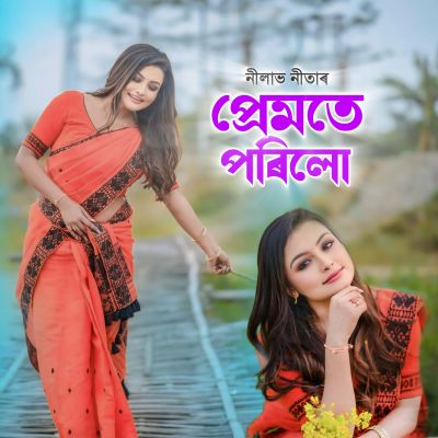 Premote Porilu, Listen the song Premote Porilu, Play the song Premote Porilu, Download the song Premote Porilu
