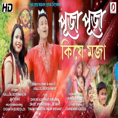 Puja Puja Kije Moja, Listen the song Puja Puja Kije Moja, Play the song Puja Puja Kije Moja, Download the song Puja Puja Kije Moja