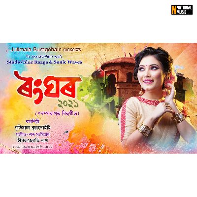Rang Ghar, Listen the song Rang Ghar, Play the song Rang Ghar, Download the song Rang Ghar