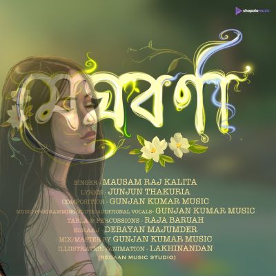 Meghborna, Listen the songs of  Meghborna, Play the songs of Meghborna, Download the songs of Meghborna