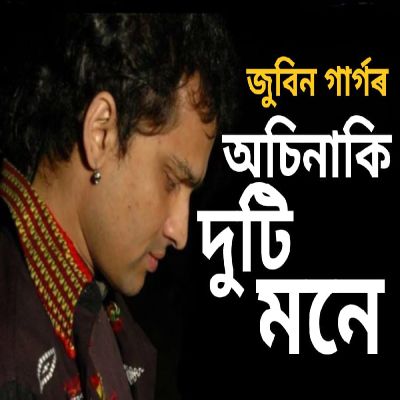 OSINAKI DUTI MONE, Listen the song OSINAKI DUTI MONE, Play the song OSINAKI DUTI MONE, Download the song OSINAKI DUTI MONE