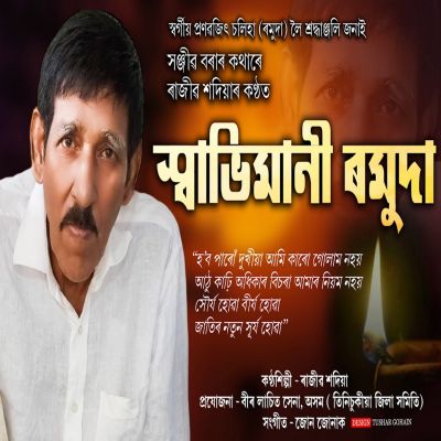 Swabhimani Romu Da, Listen the song Swabhimani Romu Da, Play the song Swabhimani Romu Da, Download the song Swabhimani Romu Da