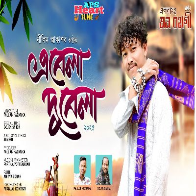 Ebela Dubela 2025 (From "Mon Bohagi Voll-I"), Listen the song Ebela Dubela 2025 (From "Mon Bohagi Voll-I"), Play the song Ebela Dubela 2025 (From "Mon Bohagi Voll-I"), Download the song Ebela Dubela 2025 (From "Mon Bohagi Voll-I")