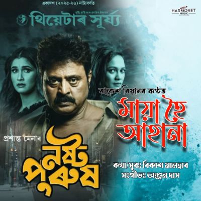 Maya Hoi Ahana, Listen the songs of  Maya Hoi Ahana, Play the songs of Maya Hoi Ahana, Download the songs of Maya Hoi Ahana
