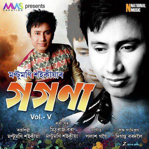 Gogona Vol 5, Listen the songs of  Gogona Vol 5, Play the songs of Gogona Vol 5, Download the songs of Gogona Vol 5