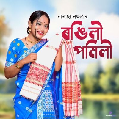 Rongili Pomili, Listen the song Rongili Pomili, Play the song Rongili Pomili, Download the song Rongili Pomili