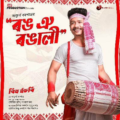 Rong Oi Rongali, Listen the song Rong Oi Rongali, Play the song Rong Oi Rongali, Download the song Rong Oi Rongali