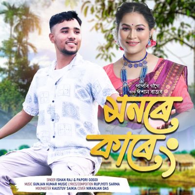 Monore Kareng, Listen the songs of  Monore Kareng, Play the songs of Monore Kareng, Download the songs of Monore Kareng