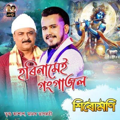 Horiname Gangajal, Listen the songs of  Horiname Gangajal, Play the songs of Horiname Gangajal, Download the songs of Horiname Gangajal