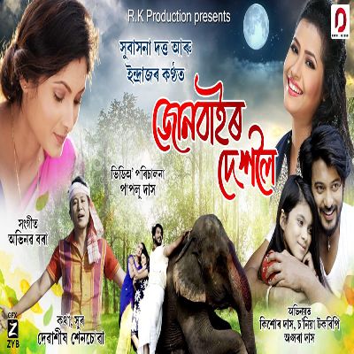 Junbair Dexoloi, Listen the songs of  Junbair Dexoloi, Play the songs of Junbair Dexoloi, Download the songs of Junbair Dexoloi
