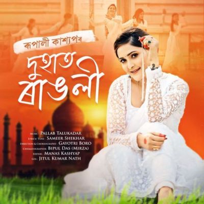 Duhat Rangoli, Listen the song Duhat Rangoli, Play the song Duhat Rangoli, Download the song Duhat Rangoli