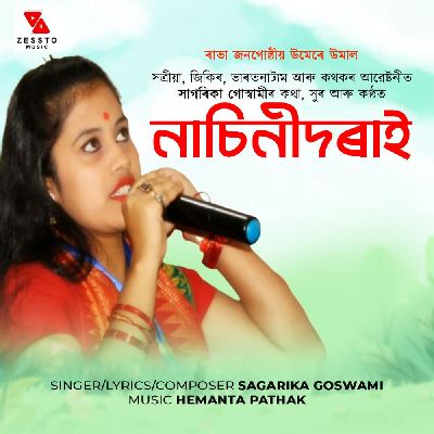 Nachinidorai, Listen the song Nachinidorai, Play the song Nachinidorai, Download the song Nachinidorai