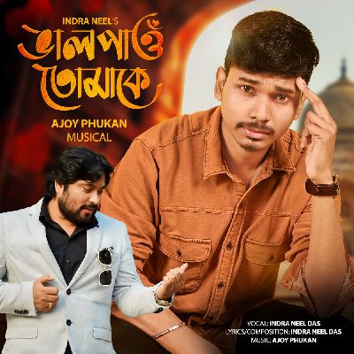 BHALPAU TUMAKE, Listen the song BHALPAU TUMAKE, Play the song BHALPAU TUMAKE, Download the song BHALPAU TUMAKE