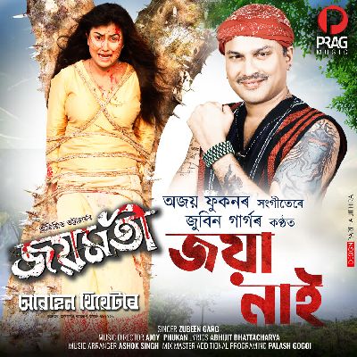 Joya Nai (Joymoti), Listen the song Joya Nai (Joymoti), Play the song Joya Nai (Joymoti), Download the song Joya Nai (Joymoti)