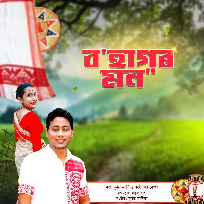 Bohagor mon, Listen the song Bohagor mon, Play the song Bohagor mon, Download the song Bohagor mon