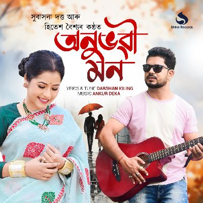Anubhabi Mon, Listen the songs of  Anubhabi Mon, Play the songs of Anubhabi Mon, Download the songs of Anubhabi Mon