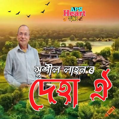 Deha Oi, Listen the song Deha Oi, Play the song Deha Oi, Download the song Deha Oi