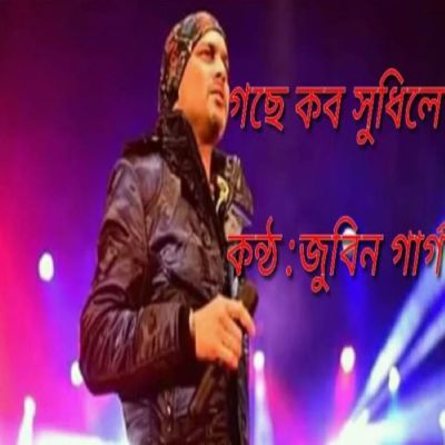 GOSE KOBO XUDHILE, Listen the song GOSE KOBO XUDHILE, Play the song GOSE KOBO XUDHILE, Download the song GOSE KOBO XUDHILE