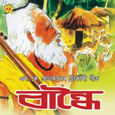 Boikunthe Jaboloi, Listen the song Boikunthe Jaboloi, Play the song Boikunthe Jaboloi, Download the song Boikunthe Jaboloi