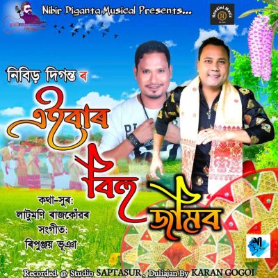 EIBAR BIHU JOMIBO, Listen the song EIBAR BIHU JOMIBO, Play the song EIBAR BIHU JOMIBO, Download the song EIBAR BIHU JOMIBO