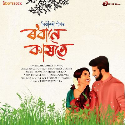 Robane Kakhote, Listen the song Robane Kakhote, Play the song Robane Kakhote, Download the song Robane Kakhote