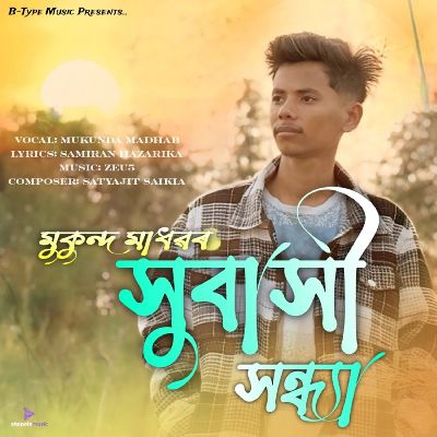 Xubakhi Xaindhya, Listen the song Xubakhi Xaindhya, Play the song Xubakhi Xaindhya, Download the song Xubakhi Xaindhya